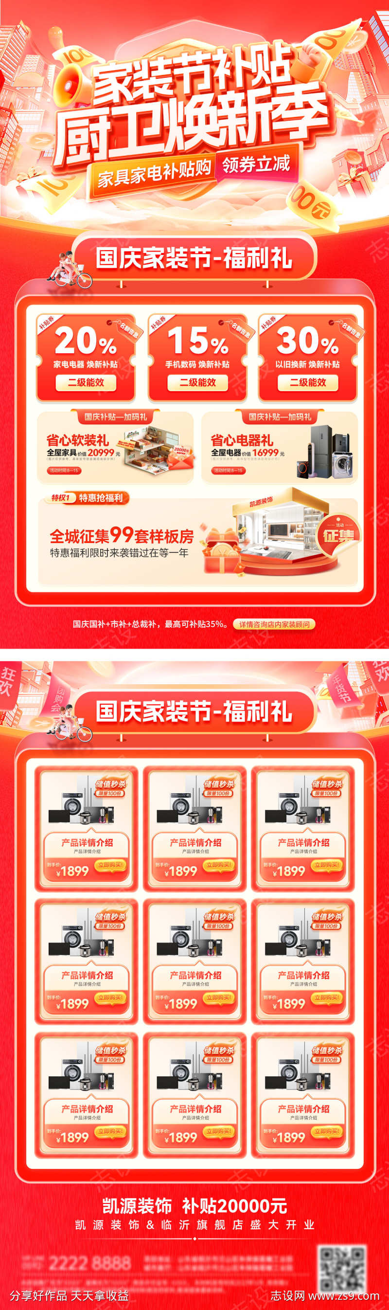 家装节团购补贴以旧换新焕新季厨卫家电电器