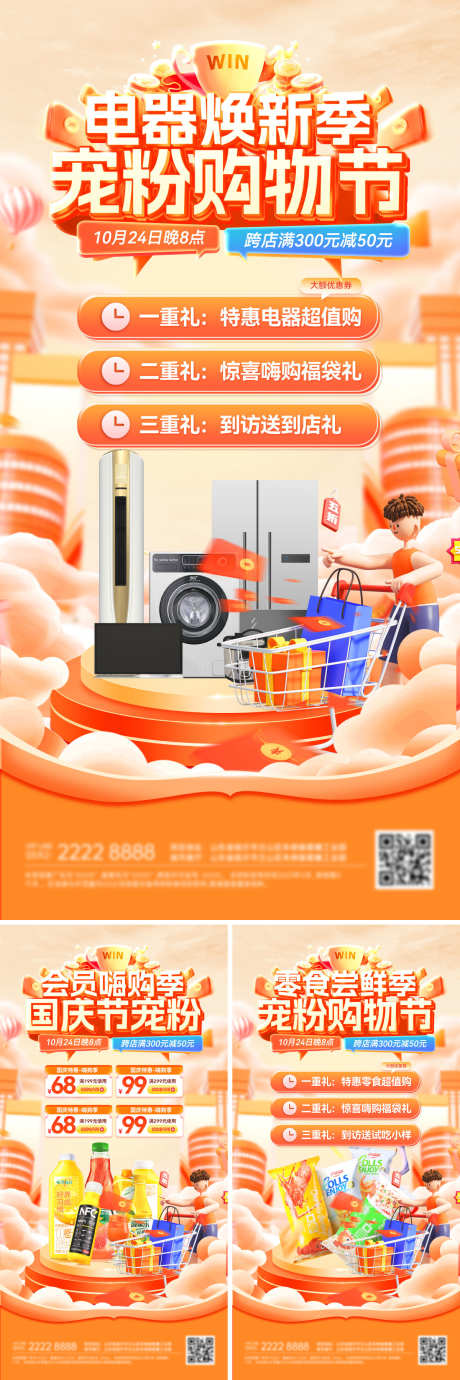 国庆节嗨购季购物零食会员日宠粉零食电器母_源文件下载_PSD格式_1200X3600像素-电商,宠粉,会员日-作品编号:2025092116166054-志˜设˲͓͕͔͐͑͗ٚٛٙ网