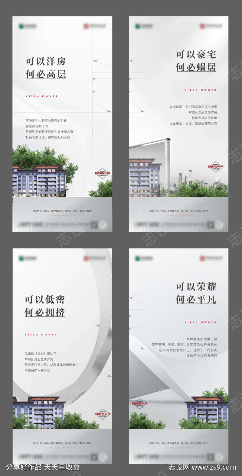 洋房价值系列海报