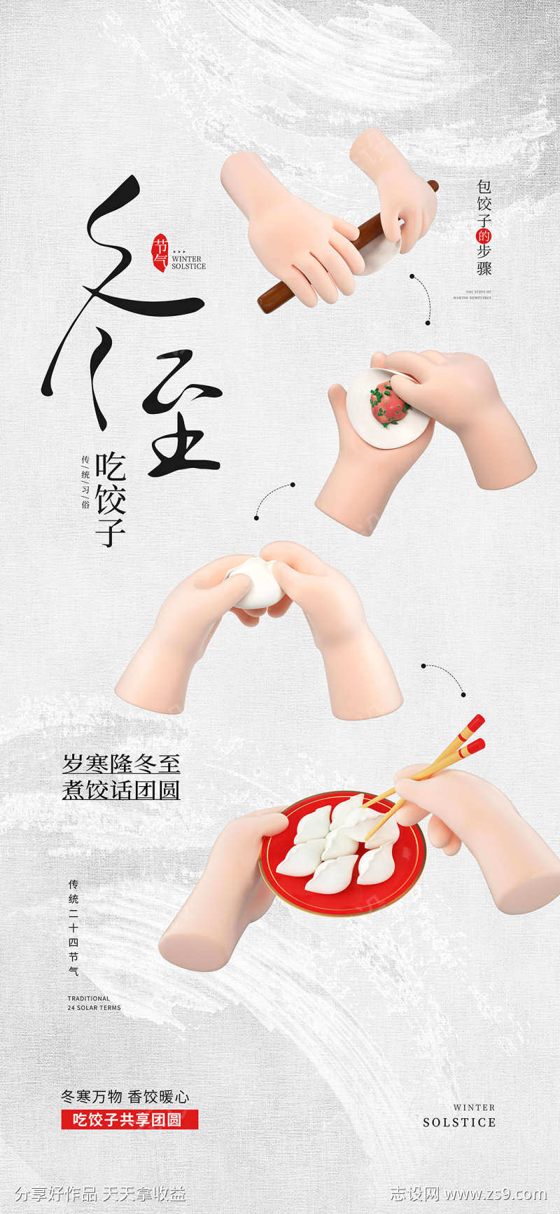 24节气之冬至立冬