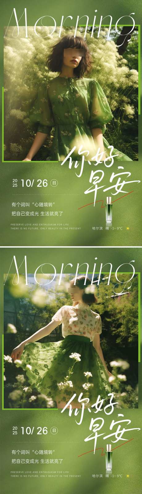 你好早安海报_源文件下载_PSD格式_1000X3474像素-慵懒,海报,早安-作品编号:2025092214093276-志’设ˆ网