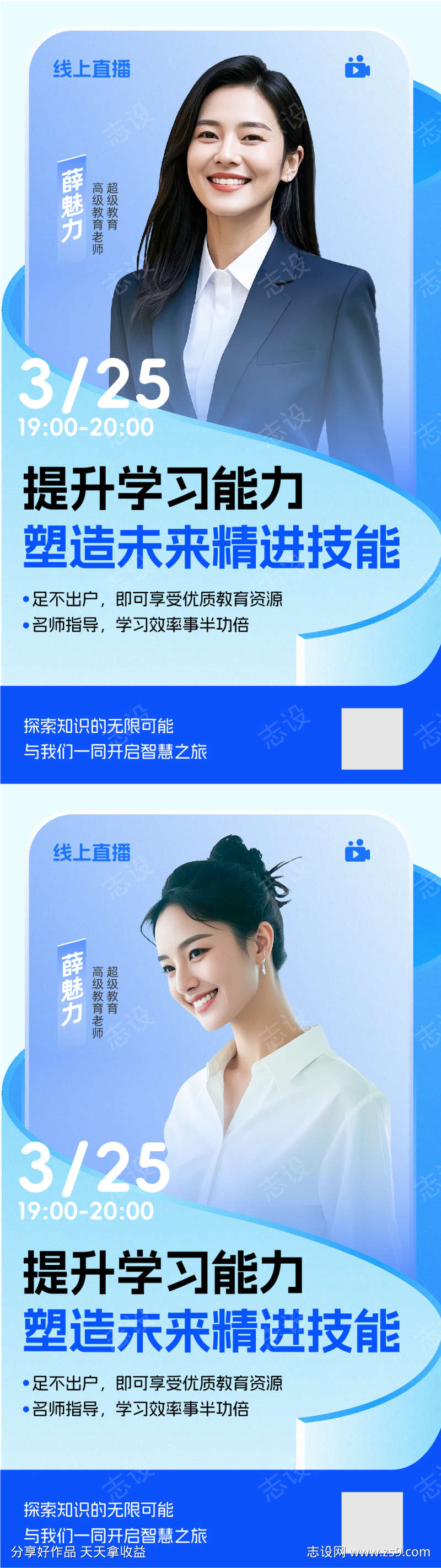 教育机构直播学习人物海报