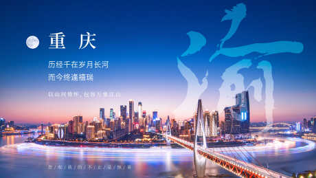 重庆旅游主视觉海报展板_源文件下载_PSD,AI格式_4000X2250像素-广告展板,旅游,城市-作品编号:2025092102781326-志ˌ设·网