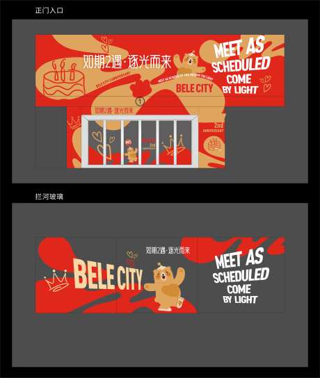 美陈玻璃贴 _源文件下载_CDR格式_2953X3491像素-玻璃贴,商场,氛围布置-作品编号:2025092102776393-志‘设·网