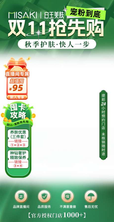 直播间贴片背景海报_源文件下载_PSD格式_1080X2094像素-双十一,直播间,贴片-作品编号:2025092102839770-志˜设′网