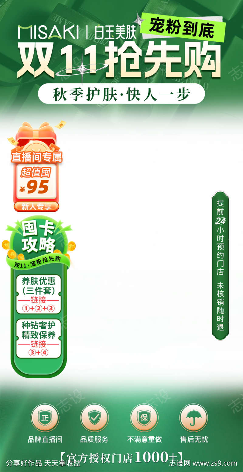 直播间贴片背景海报