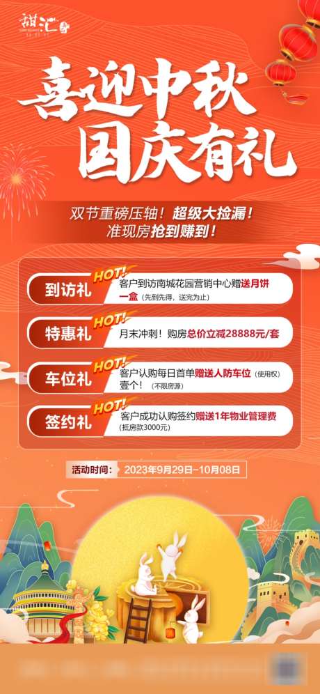 中秋国庆地产活动海报_源文件下载_PSD格式_1024X2217像素-地产,中国传统节日,中秋节-作品编号:2025092102301785-志͵设ˉ网