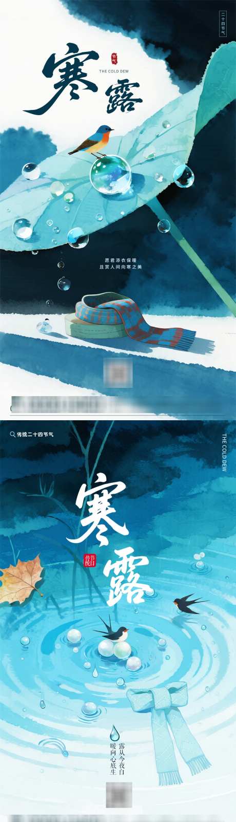 二十四节气寒露海报_源文件下载_PSD格式_1080X3840像素-借势,节日,传统-作品编号:2025092214188206-志’设‛ۛ网