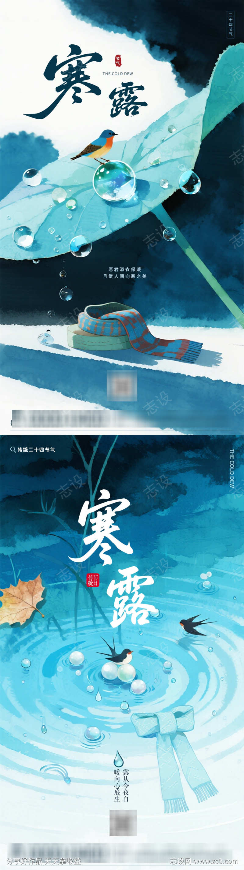 二十四节气寒露海报