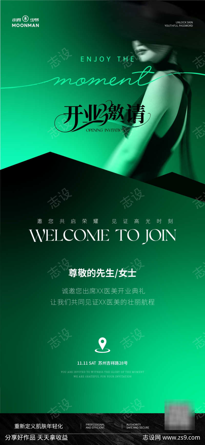 医美开业活动邀请函