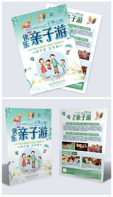 亲子游宣传单_源文件下载_PSD格式_1024X1781像素-旅游,户外,温馨-作品编号:2025092216102531-志ˈ̹设˘网