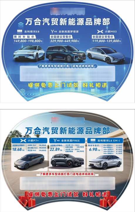 汽车宣传扇子_源文件下载_PSD格式_1181X1845像素-充电站,光伏,包装-作品编号:2025092216273534-志͵设˙网