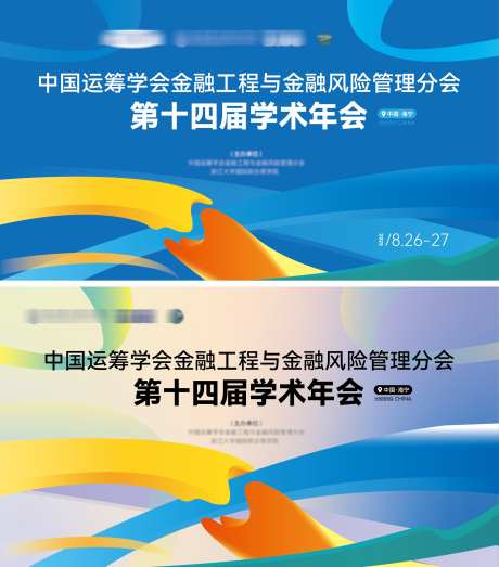 科技金融学术会议年会论坛背景板主视觉_源文件下载_AI格式_2268X2580像素-背景板,年会,论坛-作品编号:2025092216351915-志˜设˱网