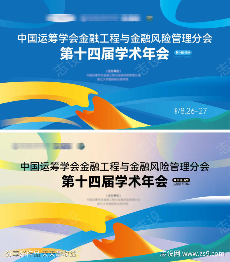 科技金融学术会议年会论坛背景板主视觉