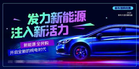 汽车宣传海报_源文件下载_PSD格式_1701X850像素-光伏,新能源,汽车-作品编号:2025092216334493-志˜设˘网
