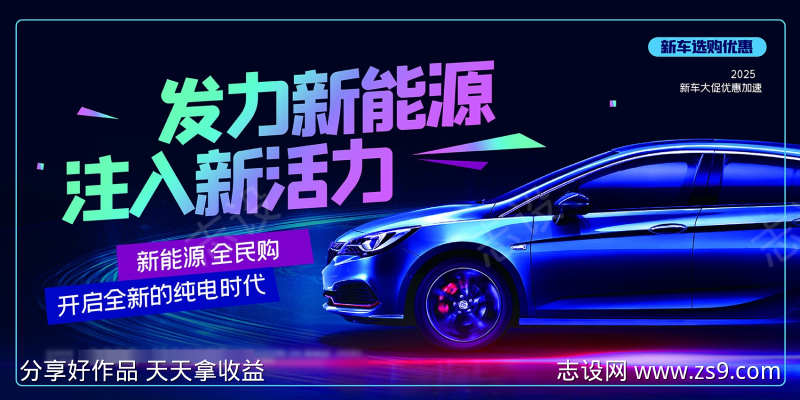 汽车宣传海报