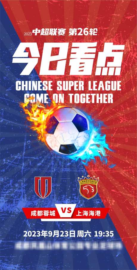 足球对决画面_源文件下载_CDR格式_2142X4204像素-比赛,足球,球赛-作品编号:2025092217294671-志˒设˒网