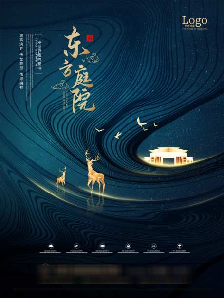 新中式房地产宣传海报_源文件下载_PSD格式_1329X1772像素-大气,高档,府邸-作品编号:2025092217196731-志˒设′网