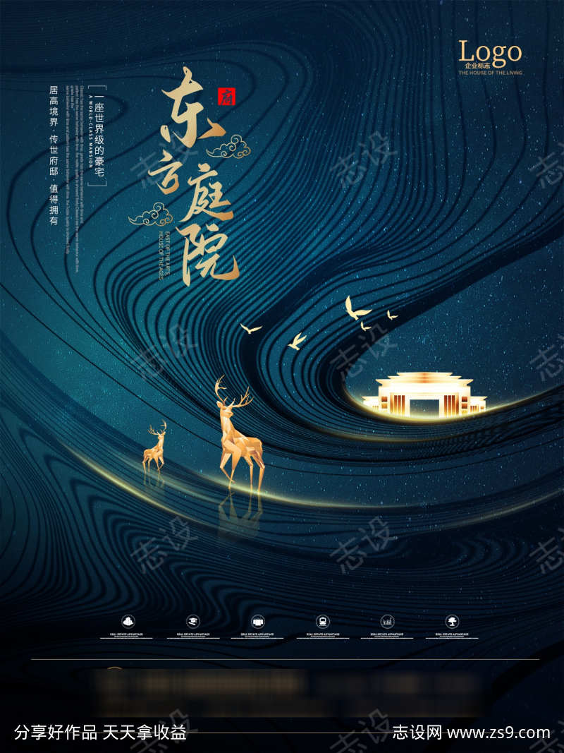 新中式房地产宣传海报