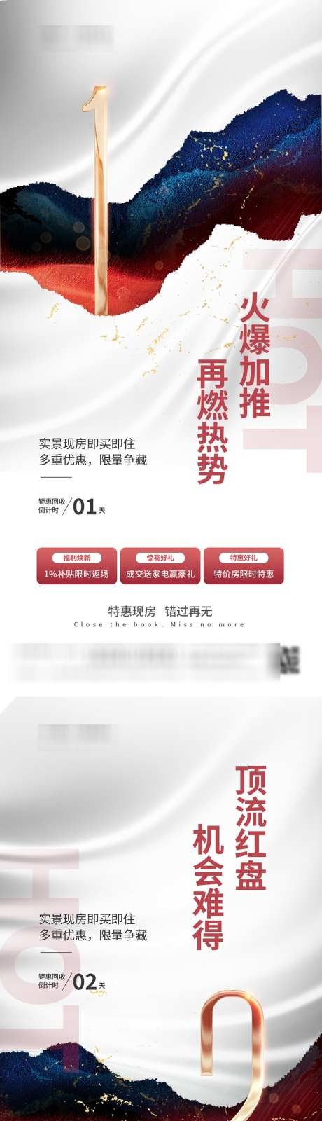 创意房地产倒计时海报_源文件下载_PSD格式_958X8287像素-购房,房地产,地产-作品编号:2025092217186798-志·设˰网