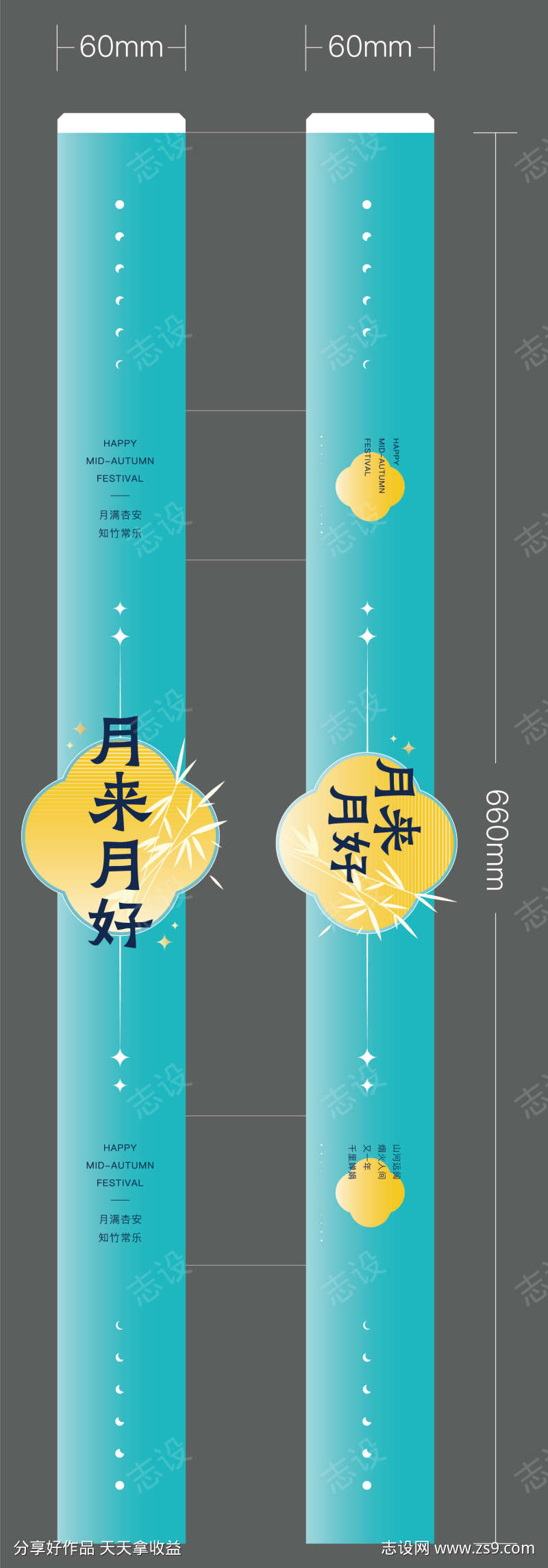 中秋节礼盒腰封设计