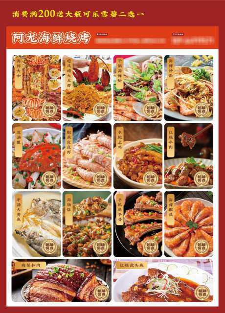 海鲜烧烤菜单_源文件下载_AI格式_2409X3354像素-海鲜,菜单,餐饮-作品编号:2025092209559517-志`设ˌ网