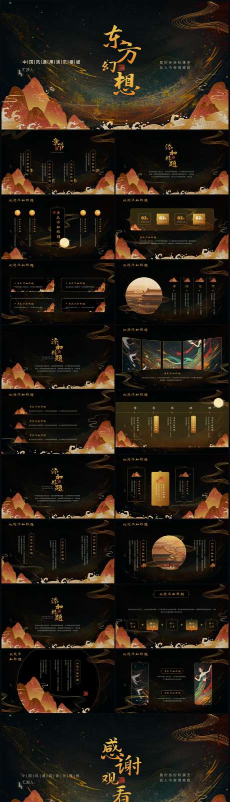 黄色渐变中国风通用PPT模板_源文件下载_PSD格式_1216X4448像素-中国风,国潮,复古-作品编号:2025092102287651-志`设˯网