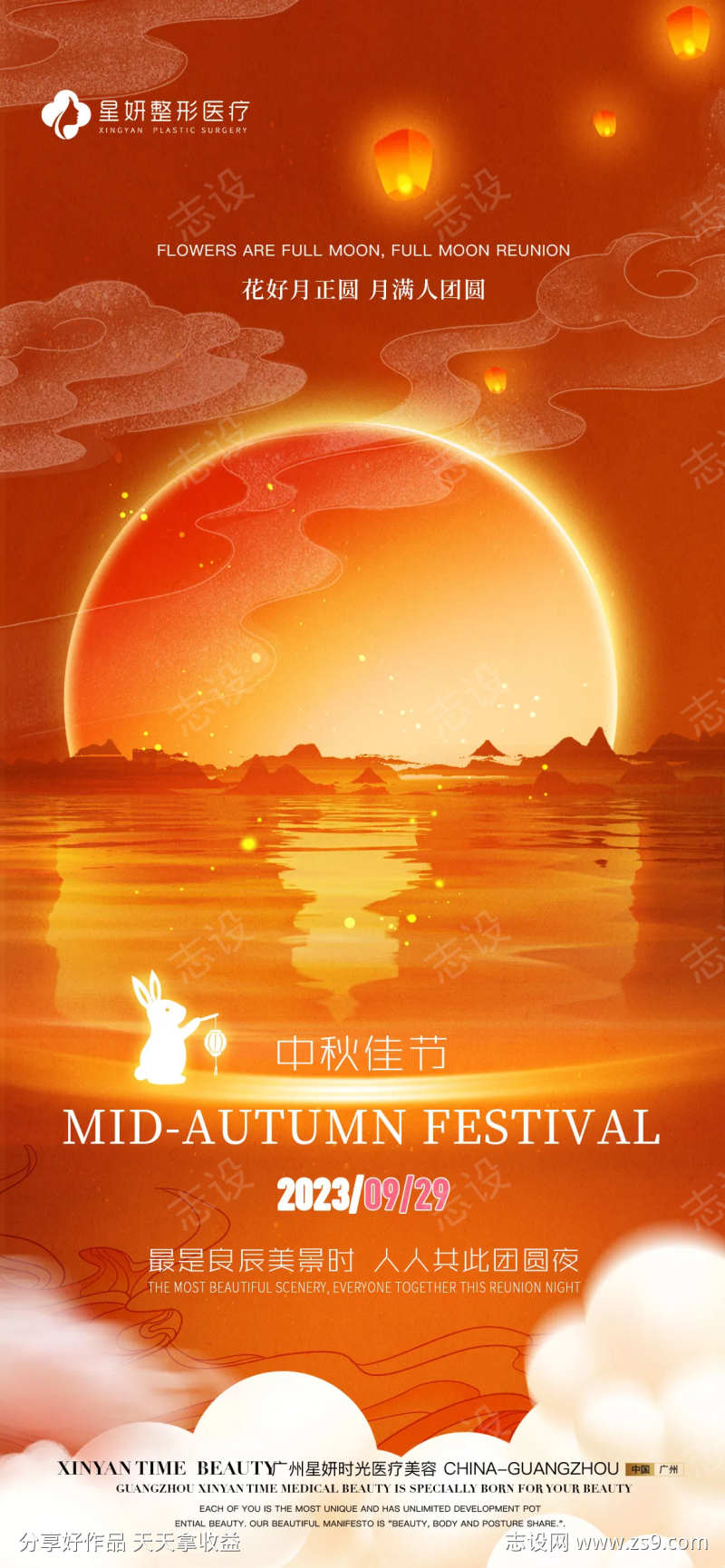 中秋节海报