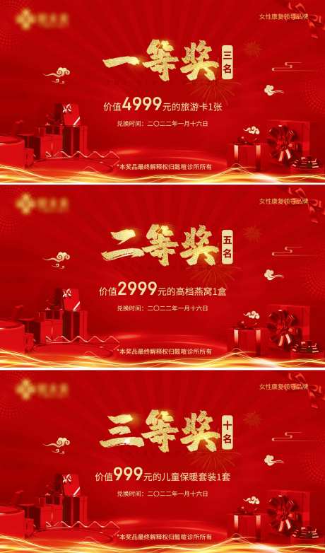 一等奖奖品背景板_源文件下载_PSD格式_1280X2177像素-广告展板,医美,奖品-作品编号:2025092102852680-志˙设˲͓͕͔͐͑͗ٚٛٙ网