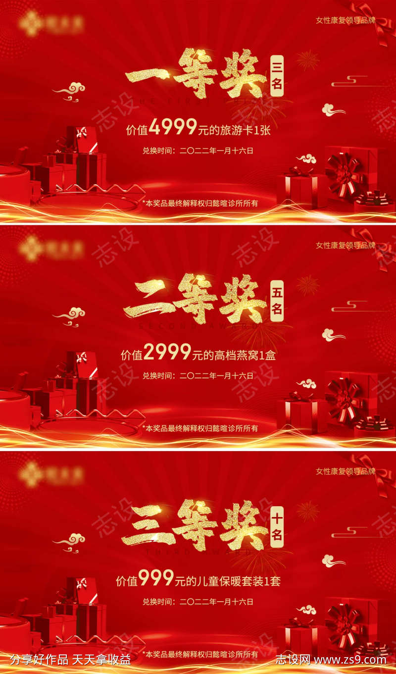 一等奖奖品背景板