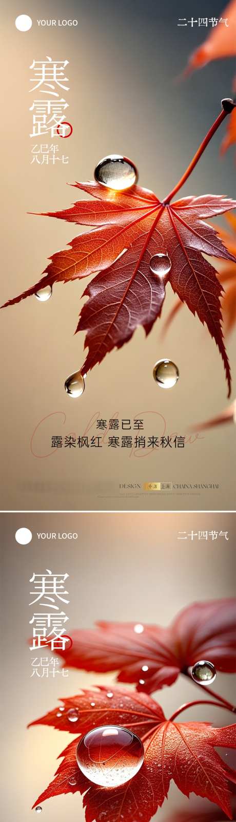 寒露节气枫叶营销海报_源文件下载_PSD格式_1200X5200像素-质感,高级,节气-作品编号:2025092210524593-志ˉ设‘网
