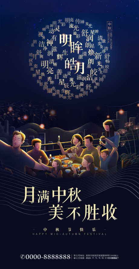 中秋节海报_源文件下载_PSD格式_2362X4568像素-中国传统节日,中秋节,创意-作品编号:2025092102615695-志‛ۛ设ʹ֣֤֚֫֗ׄ网