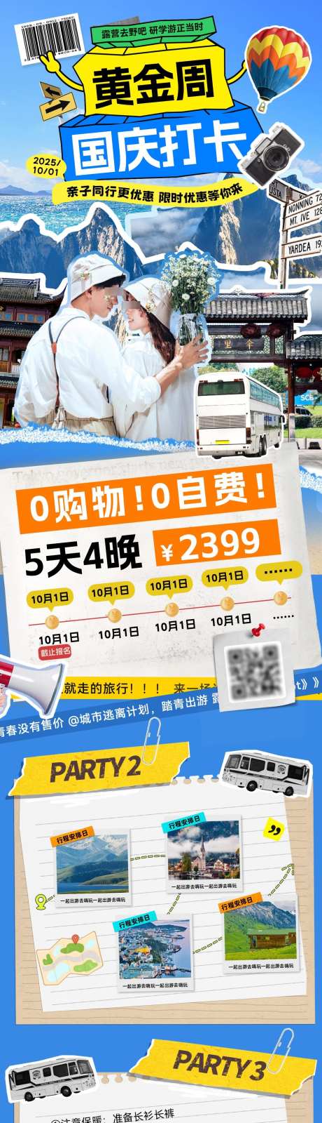 国庆黄金周团建打卡行程路线攻略旅游旅行出_源文件下载_PSD格式_1200X5384像素-电商,出游,旅行-作品编号:2025092210118421-志˱设,网
