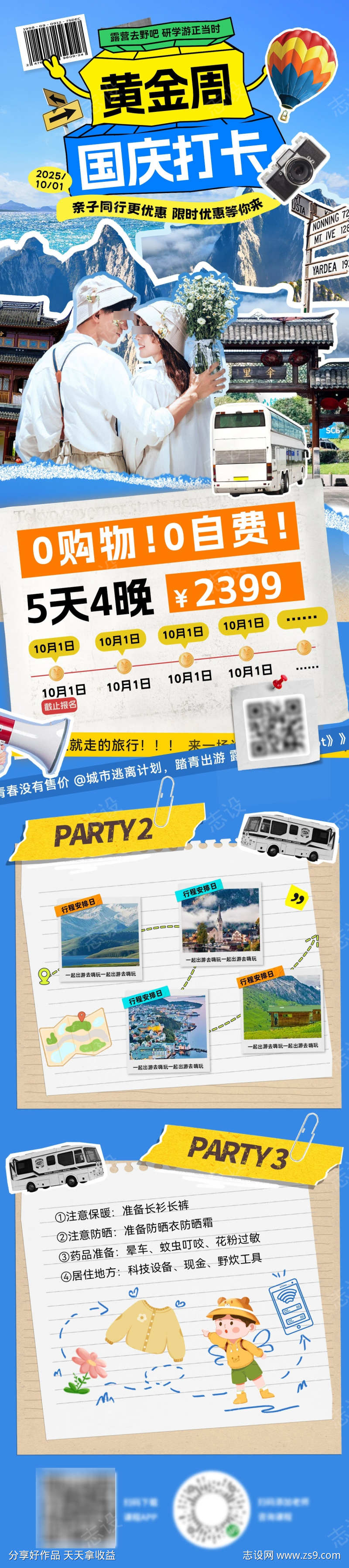 国庆黄金周团建打卡行程路线攻略旅游旅行出