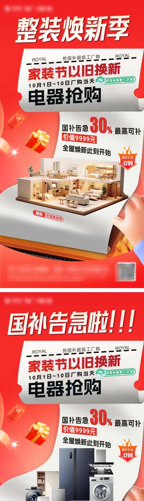 家装节整装家居家具家电焕新季补贴以旧换新_源文件下载_PSD格式_1200X4834像素-以旧换新,补贴,焕新季-作品编号:2025092210175539-志˰设·网