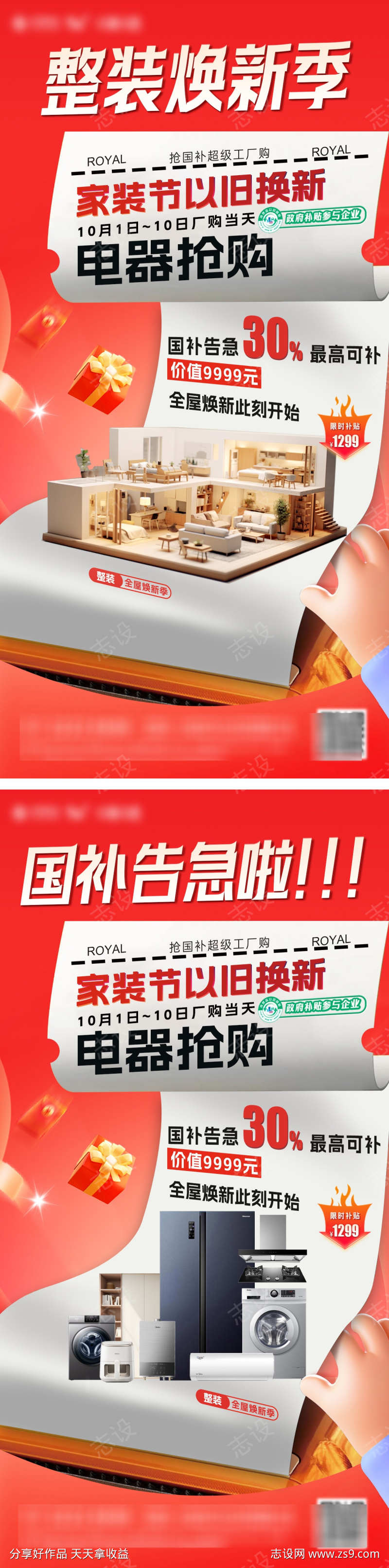 家装节整装家居家具家电焕新季补贴以旧换新