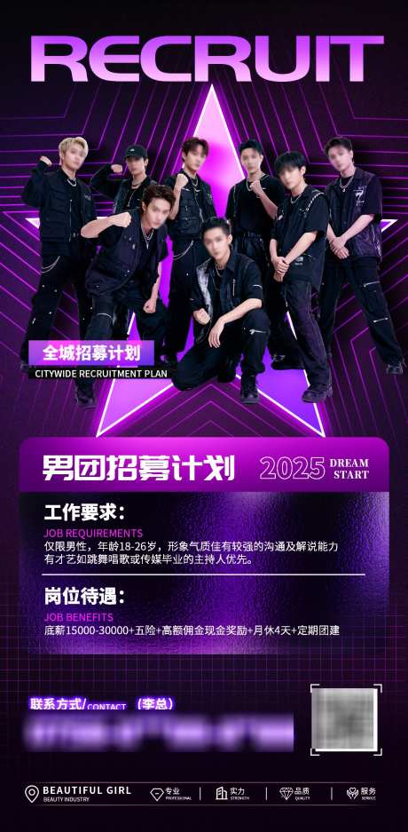主播男团招募计划海报_源文件下载_PSD格式_1080X2200像素-招聘,帅哥,网红-作品编号:2025092210552379-志˓设′网