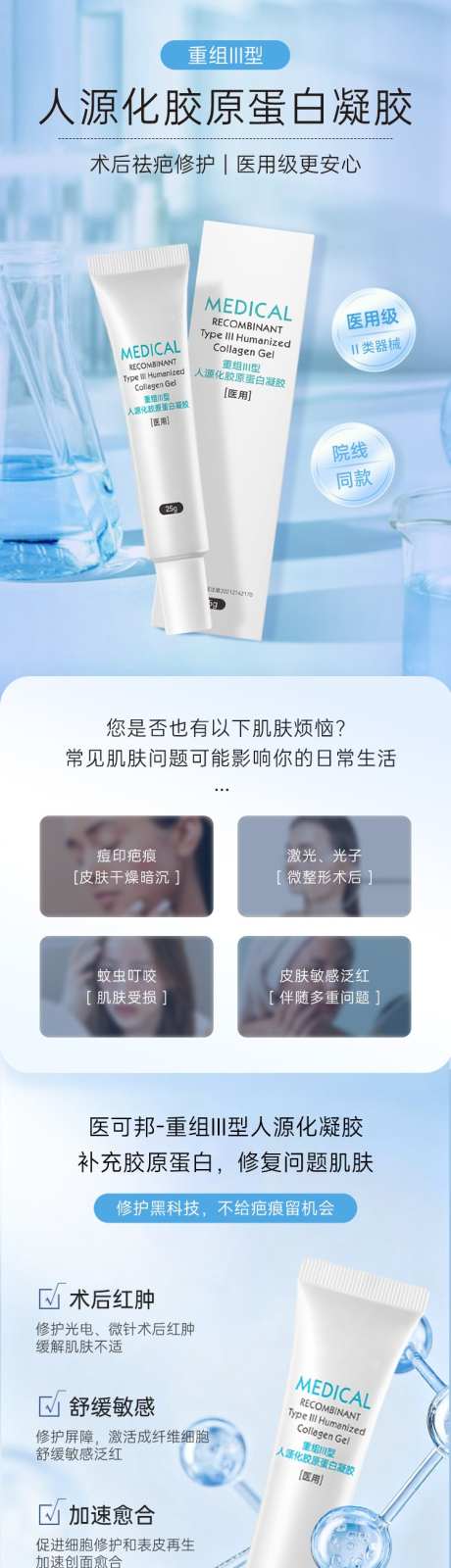 护肤凝胶详情页_源文件下载_PSD格式_750X8465像素-胶原蛋白,电商,详情页-作品编号:2025092210506331-志′设ˉ网