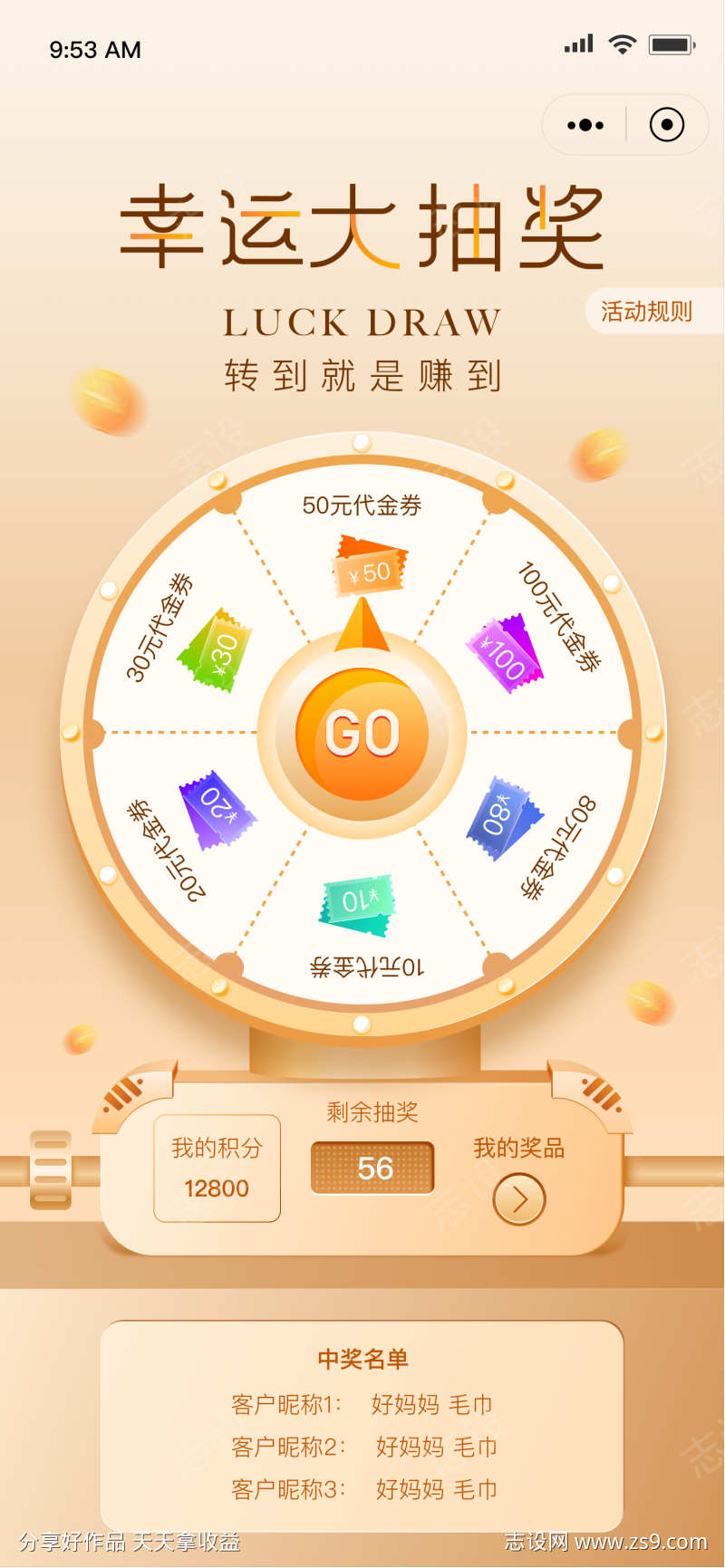 幸运大转盘UI抽奖