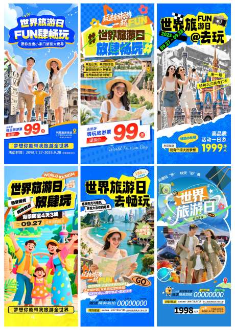 旅行社城市旅游世界旅游日海报_源文件下载_PSD格式_3000X4217像素-世界,旅游日,旅游-作品编号:2025092211152198-志˱设·网