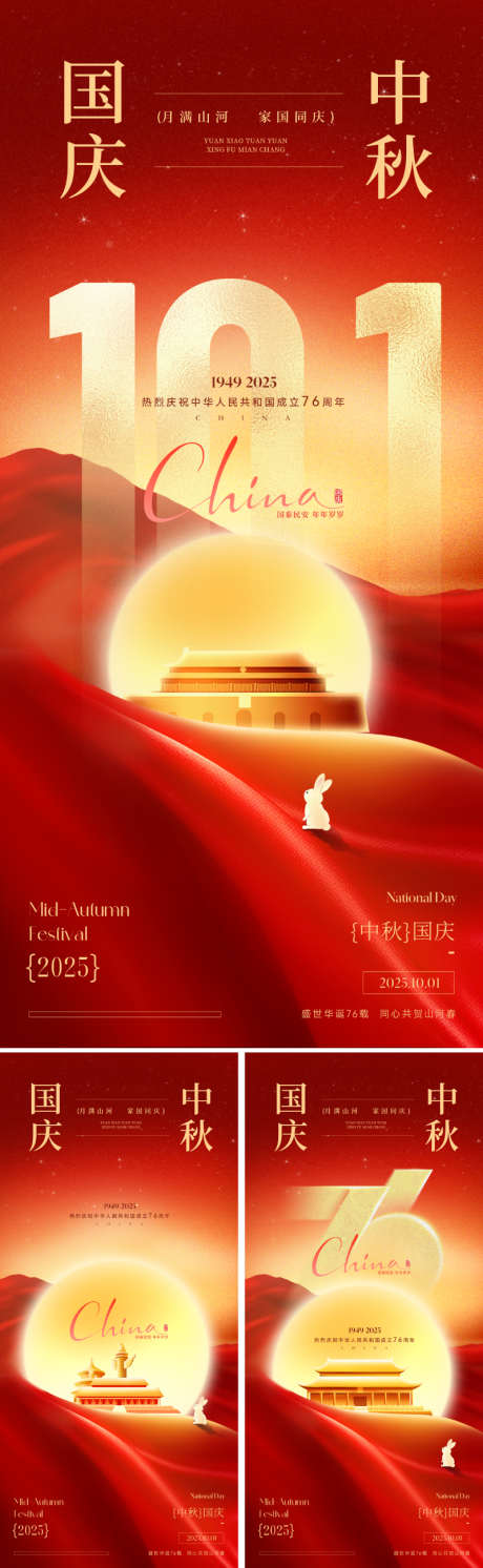 中秋国庆双节海报_源文件下载_PSD格式_800X2595像素-中国风,插画,手绘-作品编号:2025092213516161-志˙设˒网