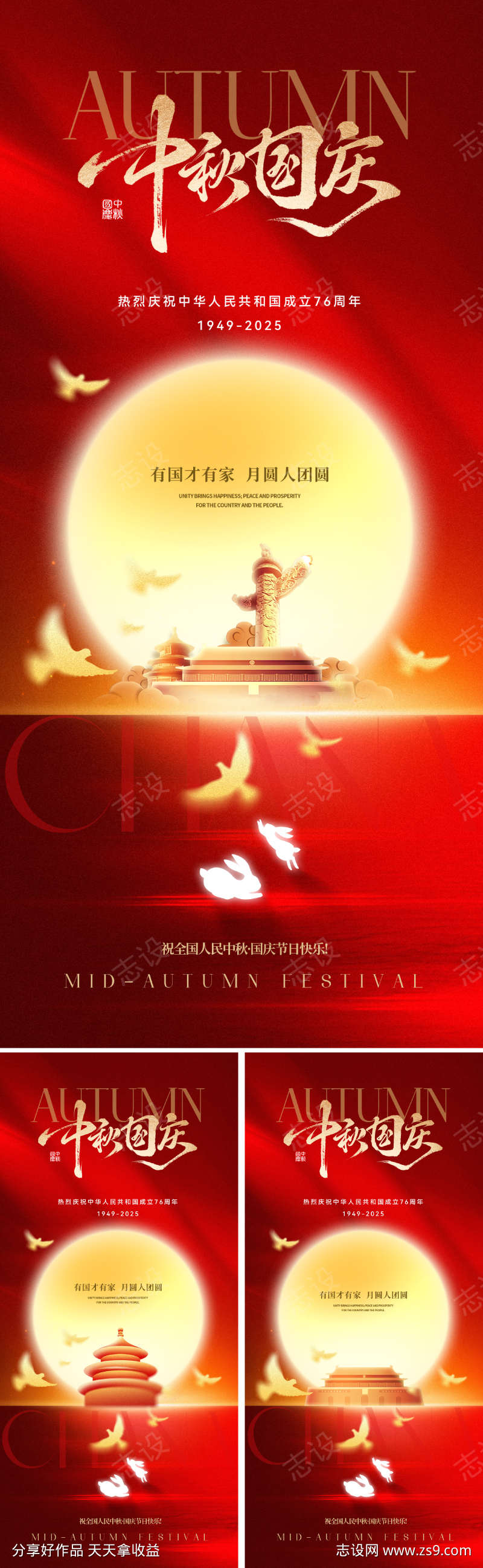 中秋国庆双节海报