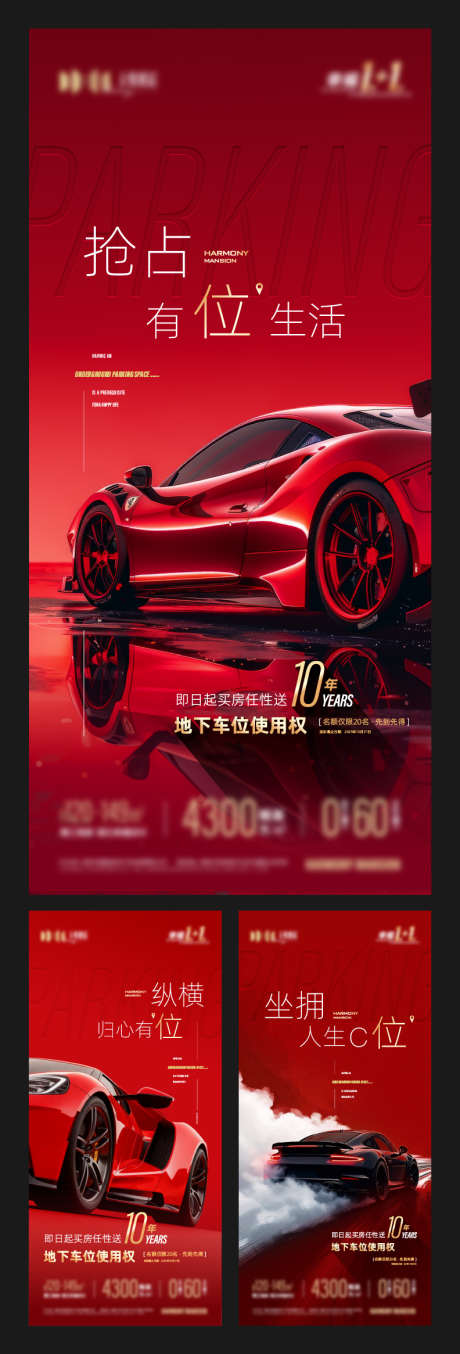 地产车位促销主题海报_源文件下载_AI,PSD格式_792X2331像素-高端,大气,特惠-作品编号:2025092214107651-志`设‘网