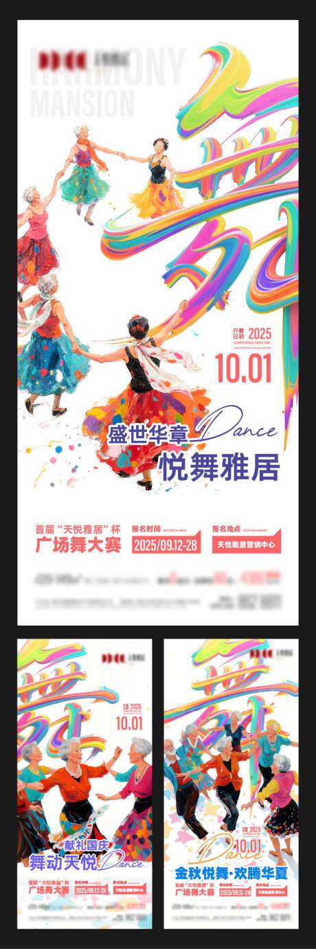 地产广场舞大赛主题海报_源文件下载_AI,PSD格式_778X2338像素-缤纷,人物,手绘-作品编号:2025092214009484-志’设ʹ֣֤֚֫֗ׄ网