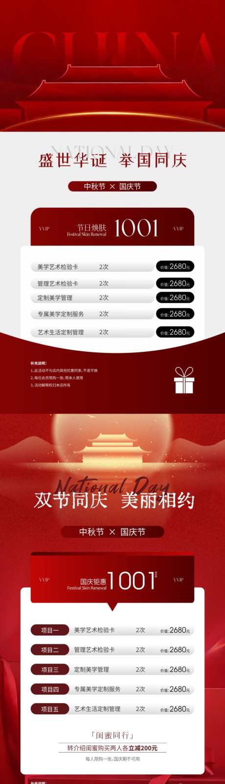 医美美业双节同庆_源文件下载_CDR格式_1299X2386像素-中秋,国庆,医美-作品编号:2025092214083876-志·设‘网