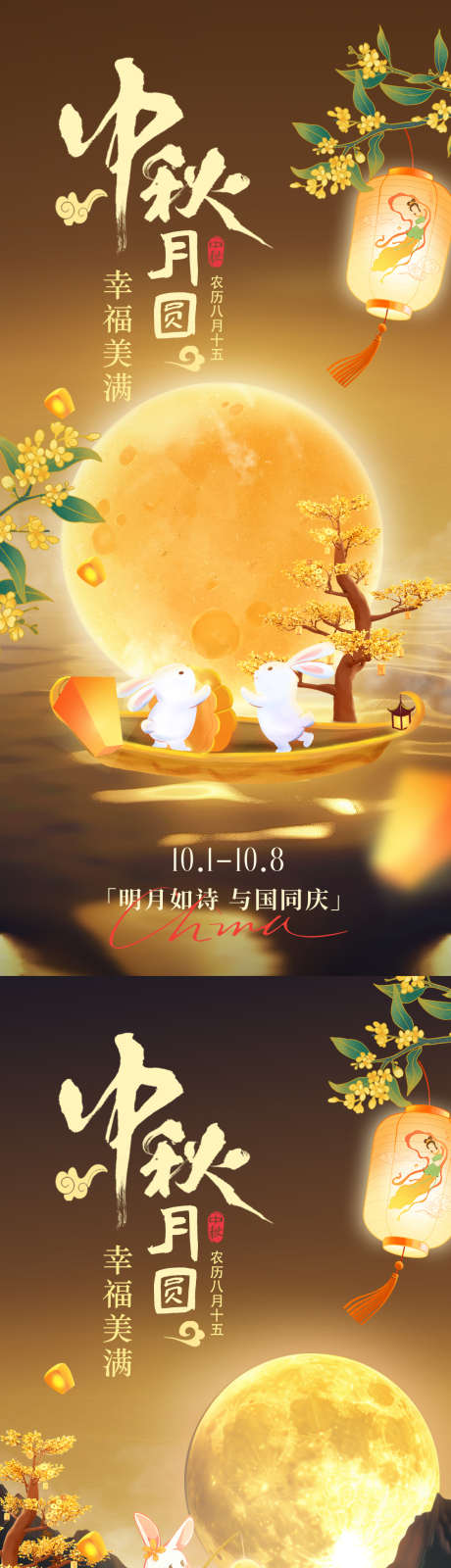 中秋节海报_源文件下载_PSD格式_1125X2436像素-中秋节,月亮,桂花-作品编号:2025092213369402-志ˆ设ʹ֣֤֚֫֗ׄ网