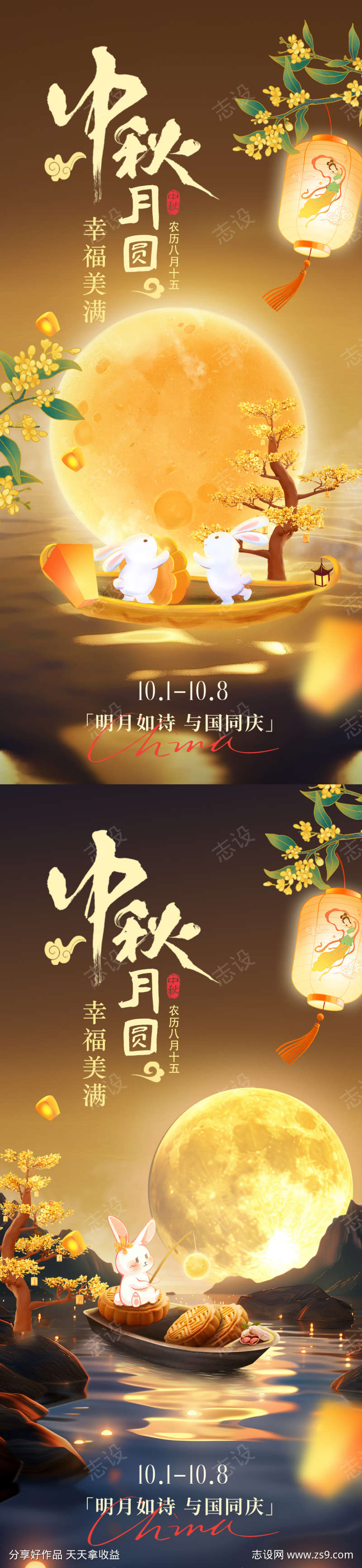 中秋节海报