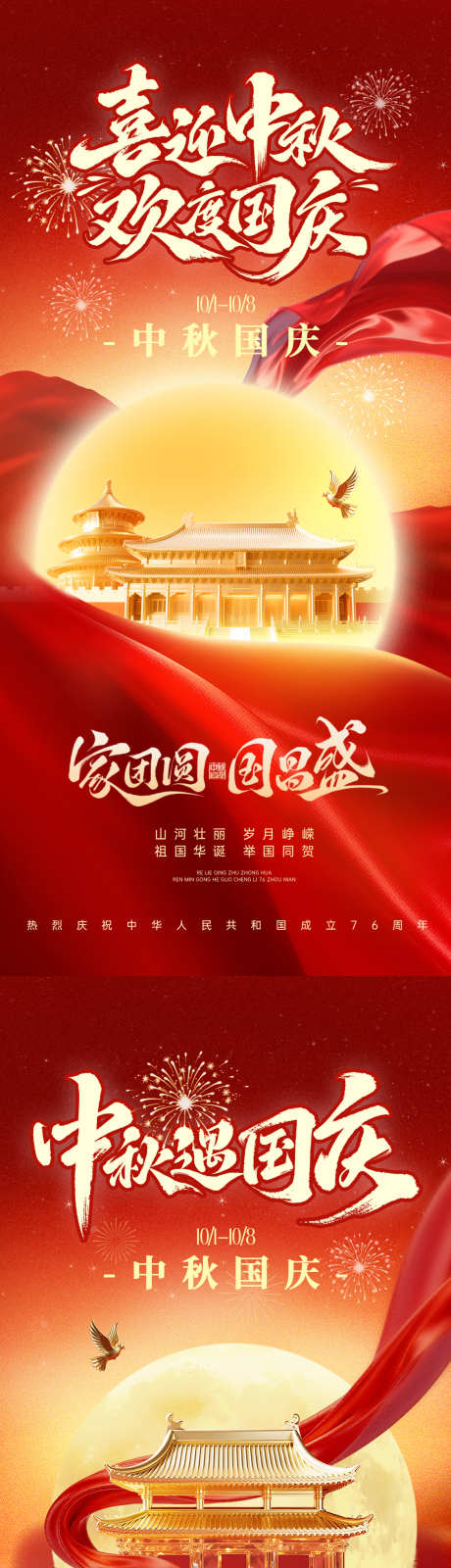 中秋国庆海报_源文件下载_PSD格式_1125X4870像素-华诞,赏月,月亮-作品编号:2025092213382743-志ˉ设ʹ֣֤֚֫֗ׄ网