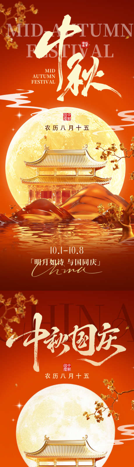 中秋节国庆_源文件下载_PSD格式_1125X2436像素-国庆,双节,中式-作品编号:2025092213488674-志ˈ̹设˓网