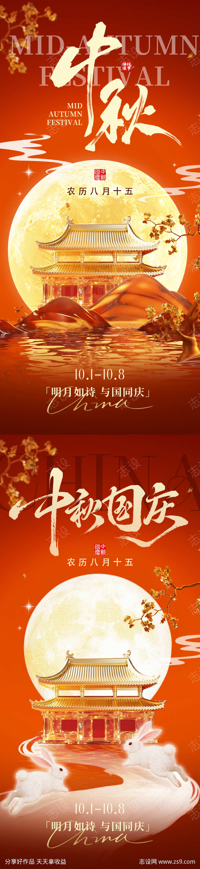 中秋节国庆
